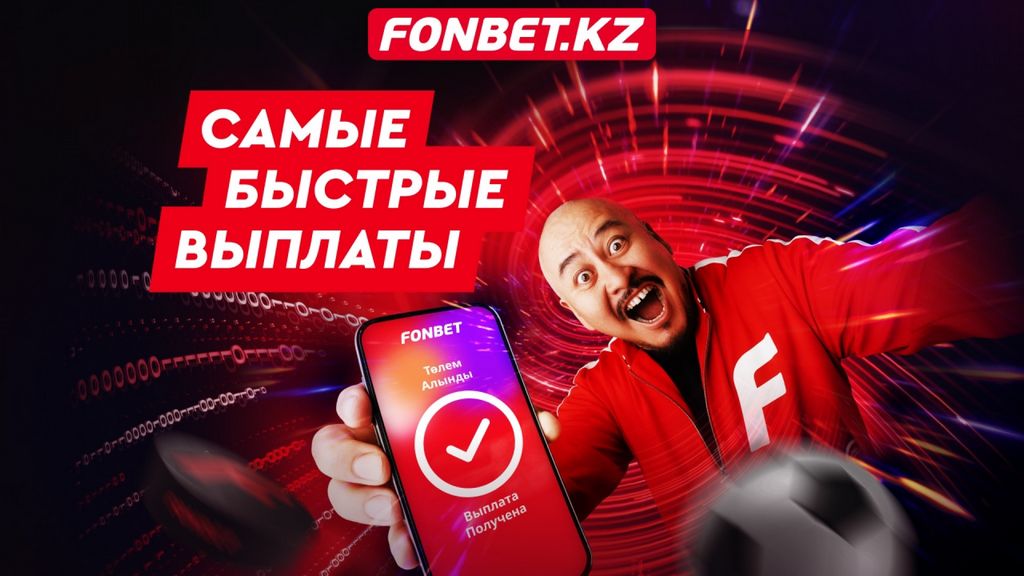 Fonbet Mobile Application 2026